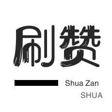dy业务自助